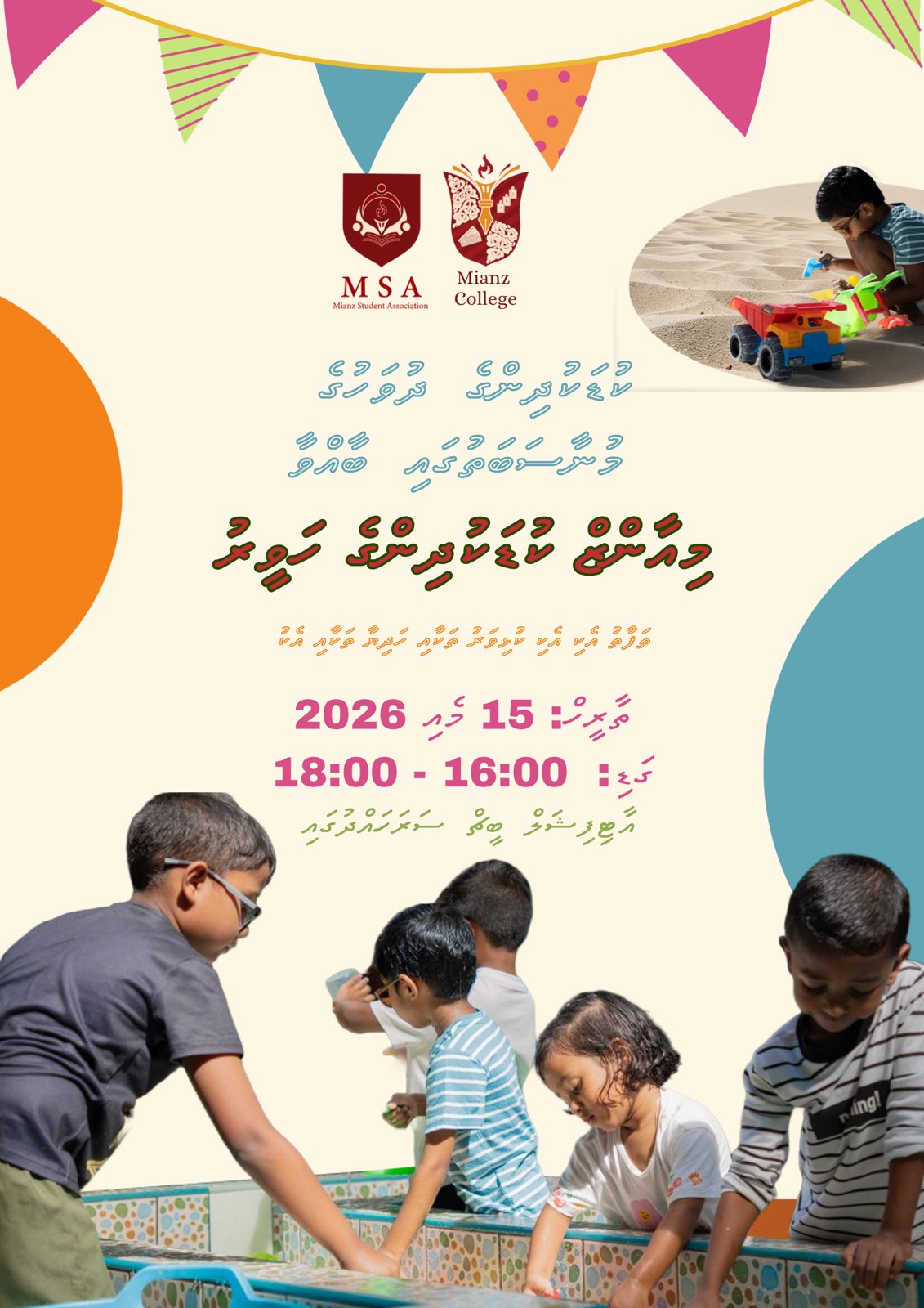Children's Day - 2026